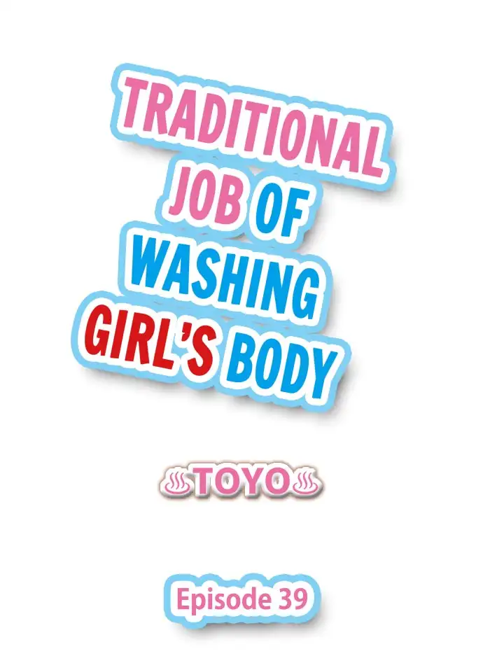 Traditional Job of Washing Girls’ Body Chapter 39 - Page 1