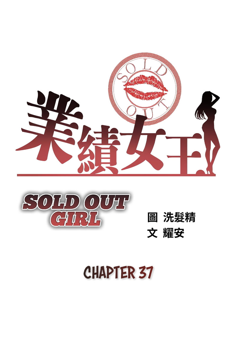 Sold Out Girl Chapter 37 - Page 4