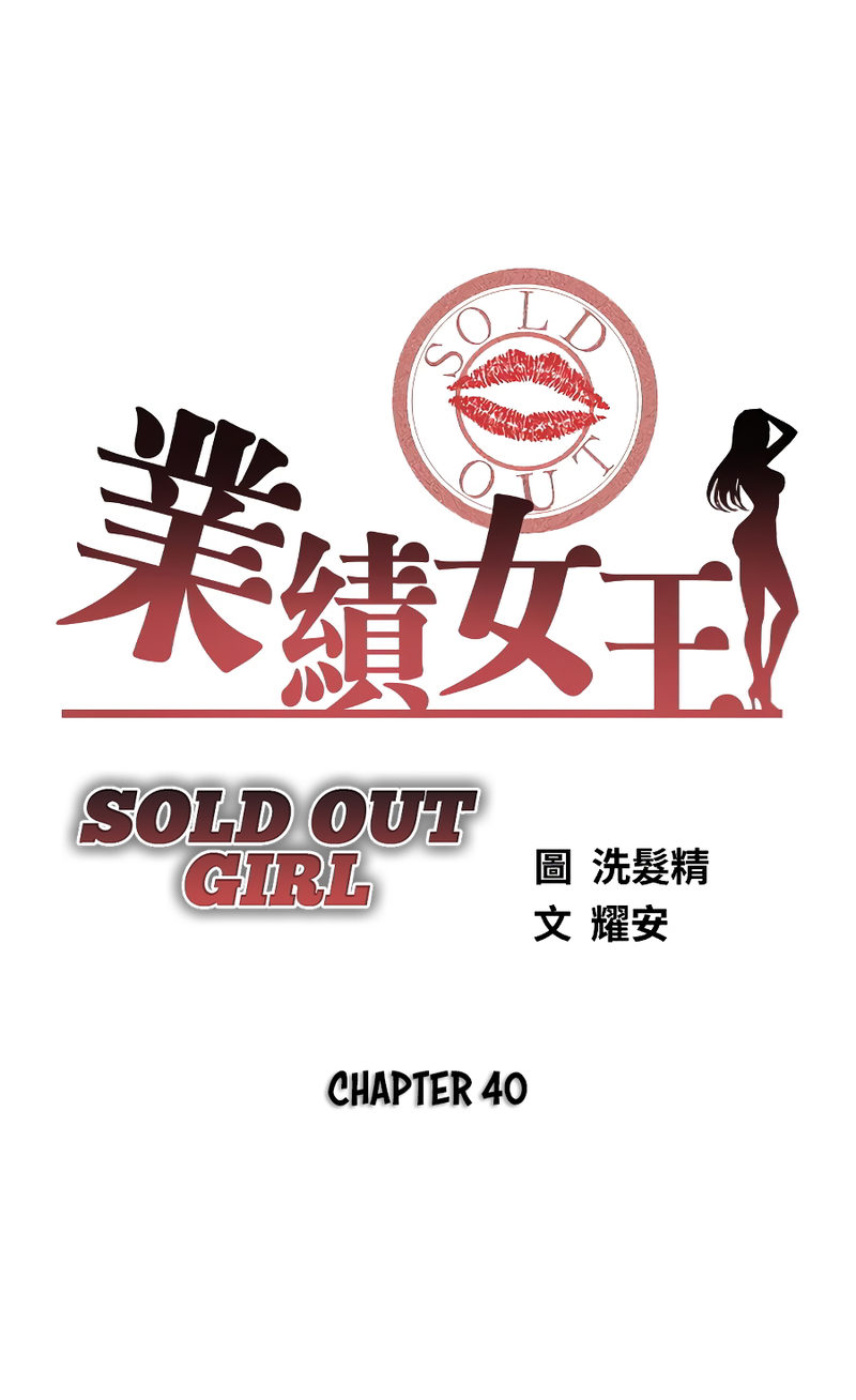 Sold Out Girl Chapter 40 - Page 4