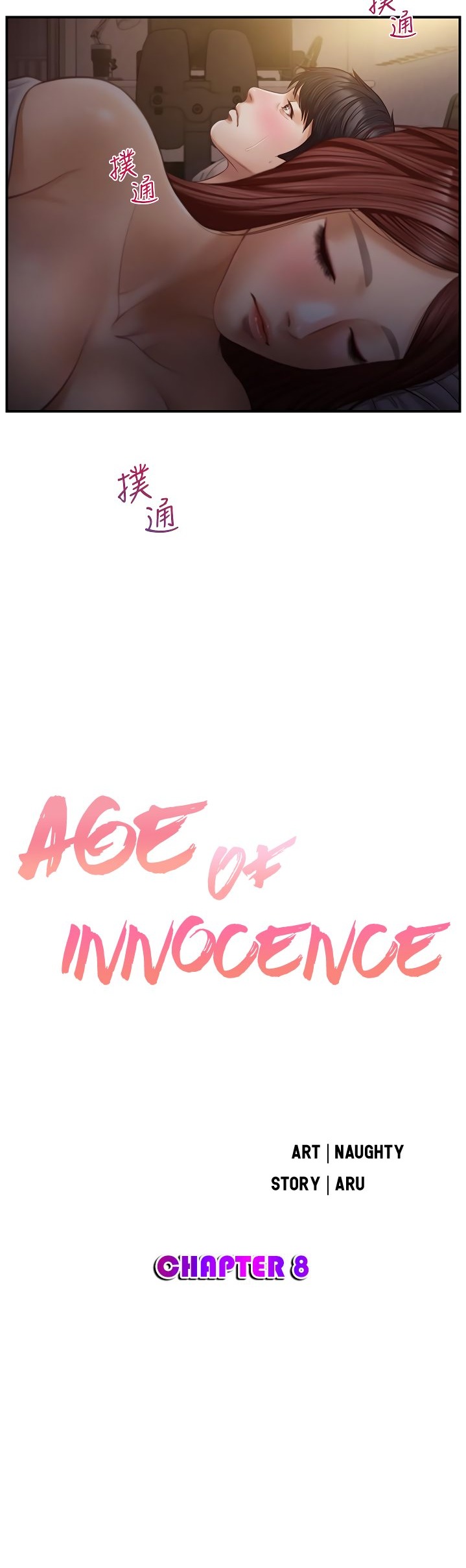 Age of Innocence Chapter 8 - Page 4