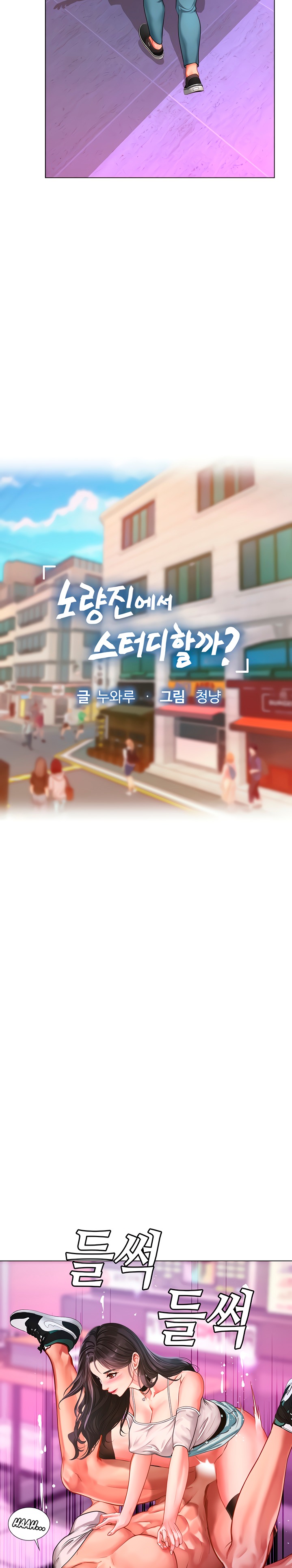 Should I Study at Noryangjin? Chapter 60 - Page 8