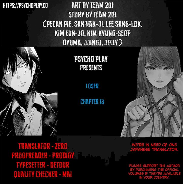 Loser (Team 201) Chapter 13 - Page 1