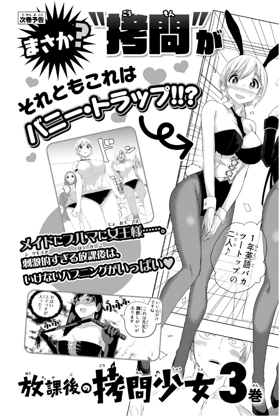 Houkago no Goumon Shoujo Chapter 24 - Page 13