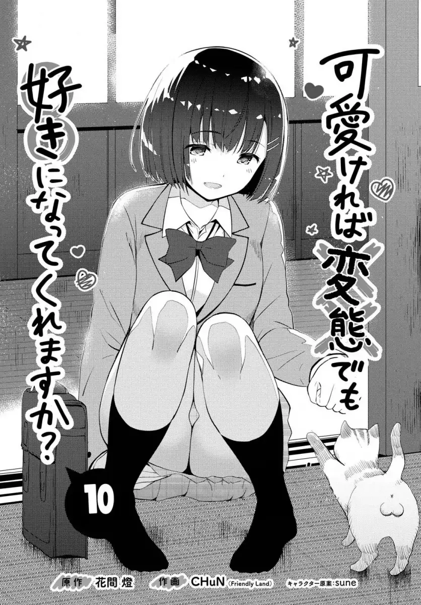 Kawaikereba Hentai demo Suki ni Natte Kuremasu ka? Chapter 10 - Page 3