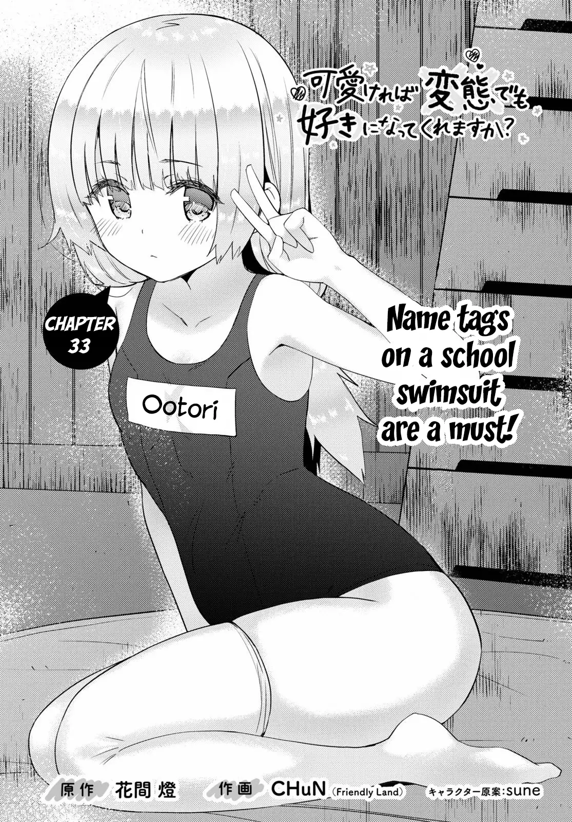 Kawaikereba Hentai demo Suki ni Natte Kuremasu ka? Chapter 33 - Page 1