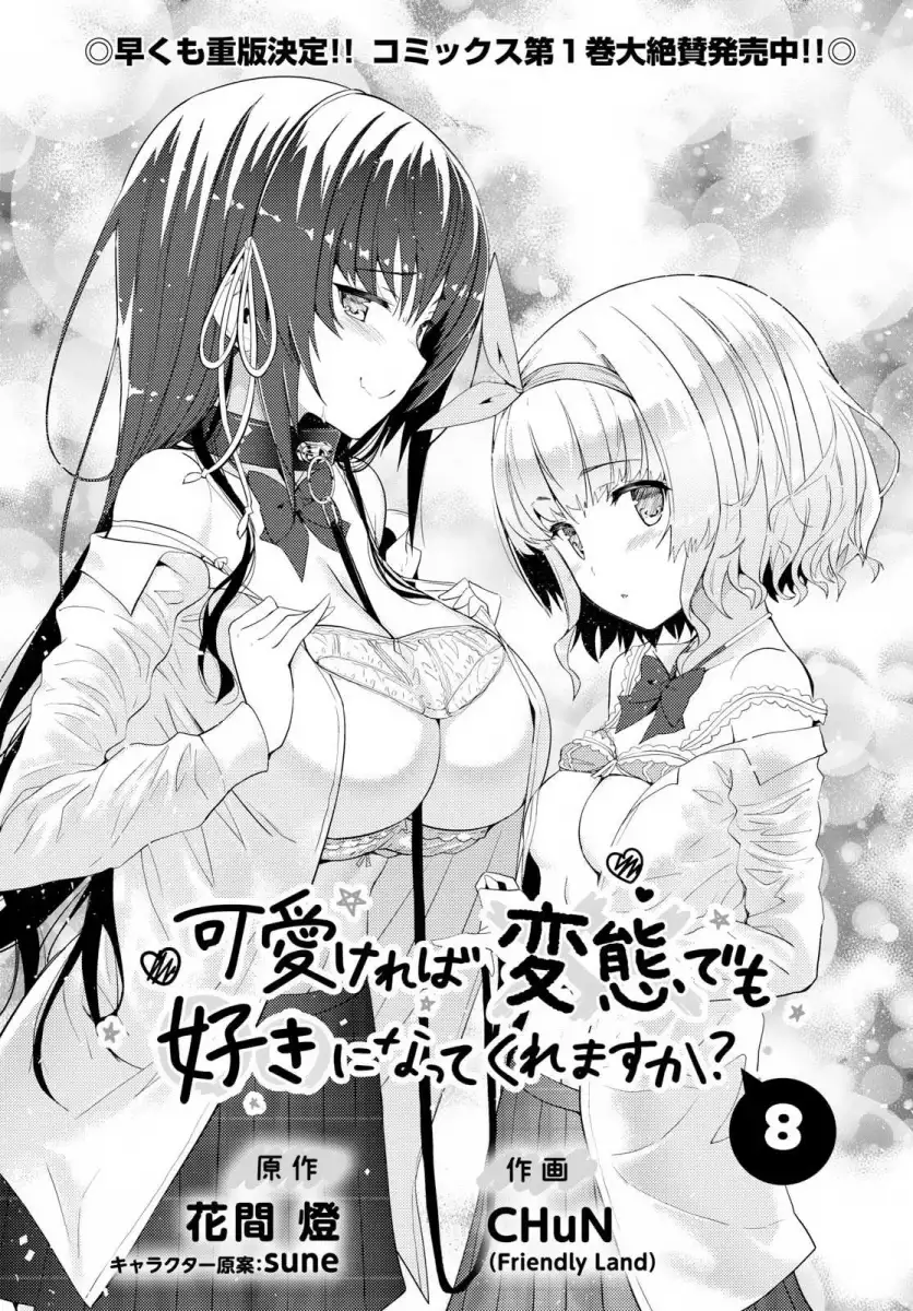 Kawaikereba Hentai demo Suki ni Natte Kuremasu ka? Chapter 8 - Page 3