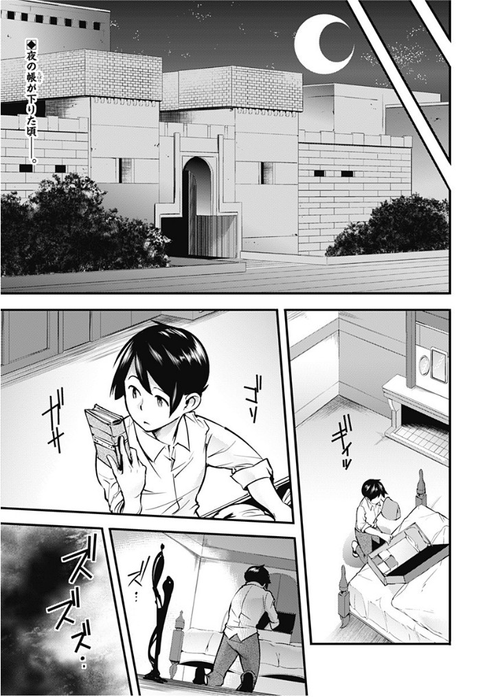 Shuumatsu no Harem: Fantasia Chapter 11.2 - Page 3