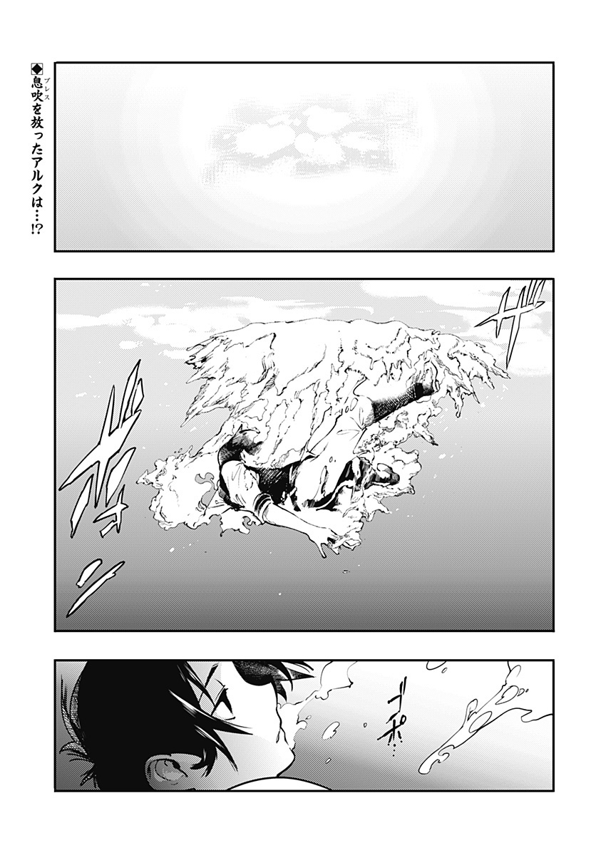 Shuumatsu no Harem: Fantasia Chapter 18.1 - Page 3