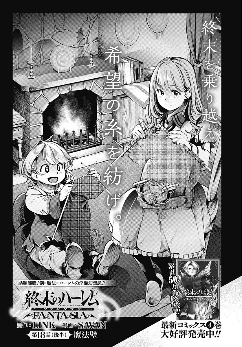 Shuumatsu no Harem: Fantasia Chapter 18.3 - Page 3