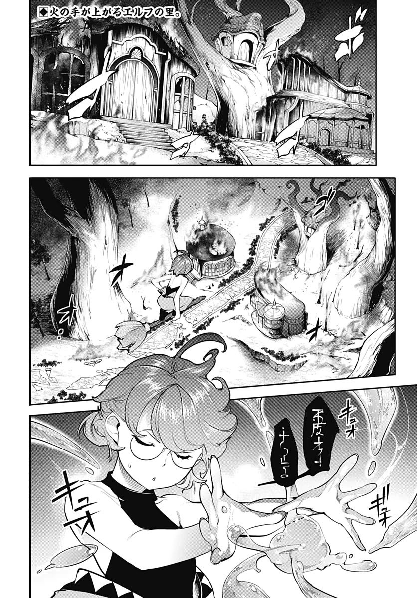 Shuumatsu no Harem: Fantasia Chapter 25 - Page 4