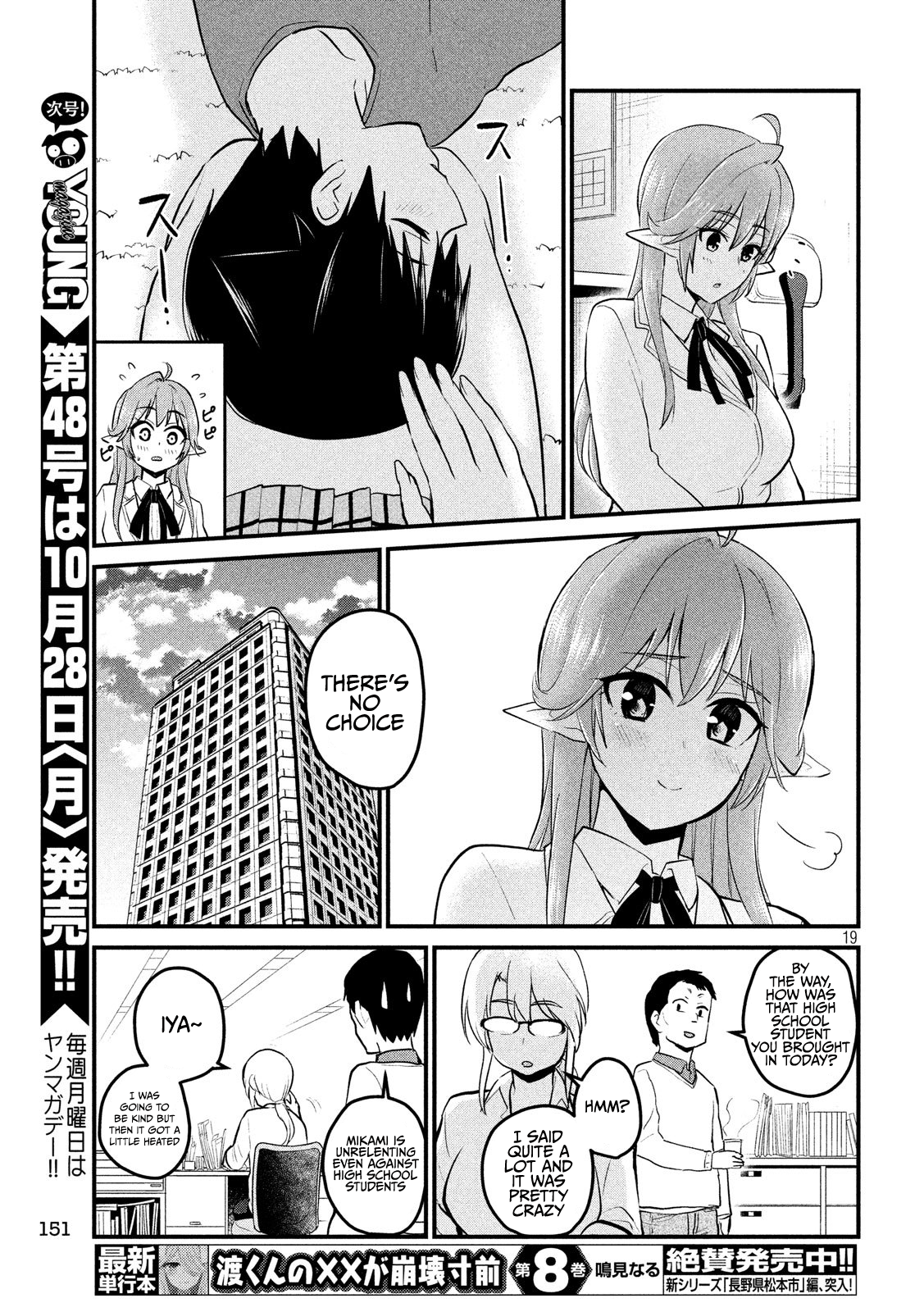 Otaku no Tonari wa ERUFU Desuka? Chapter 8 - Page 19