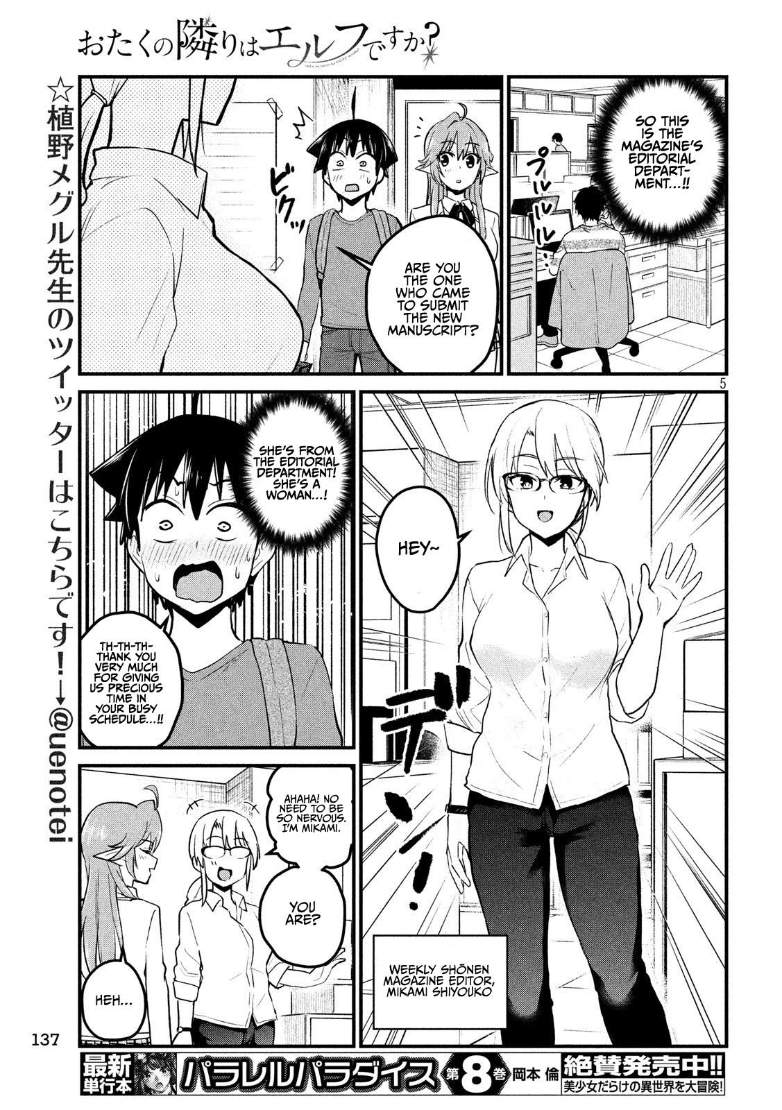 Otaku no Tonari wa ERUFU Desuka? Chapter 8 - Page 5