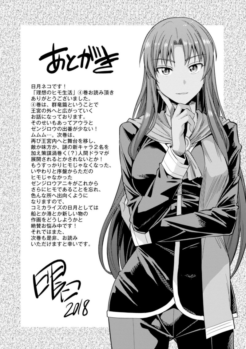 Risou no Himo Seikatsu Chapter 19 - Page 41