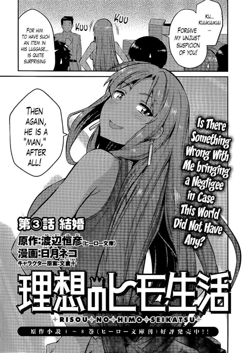 Risou no Himo Seikatsu Chapter 3 - Page 5