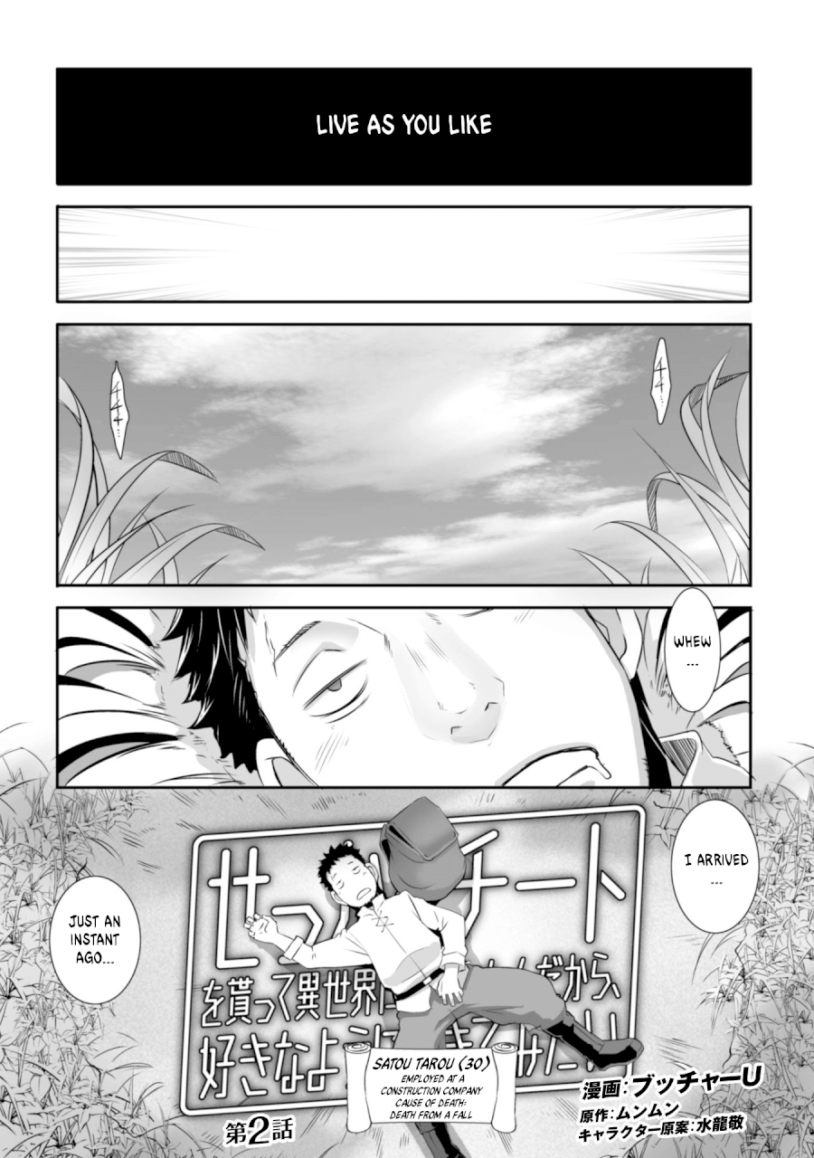 Sekkaku Cheat wo Moratte Isekai ni Teni shita n dakara, Suki na you ni Ikitemitai Chapter 2 - Page 1