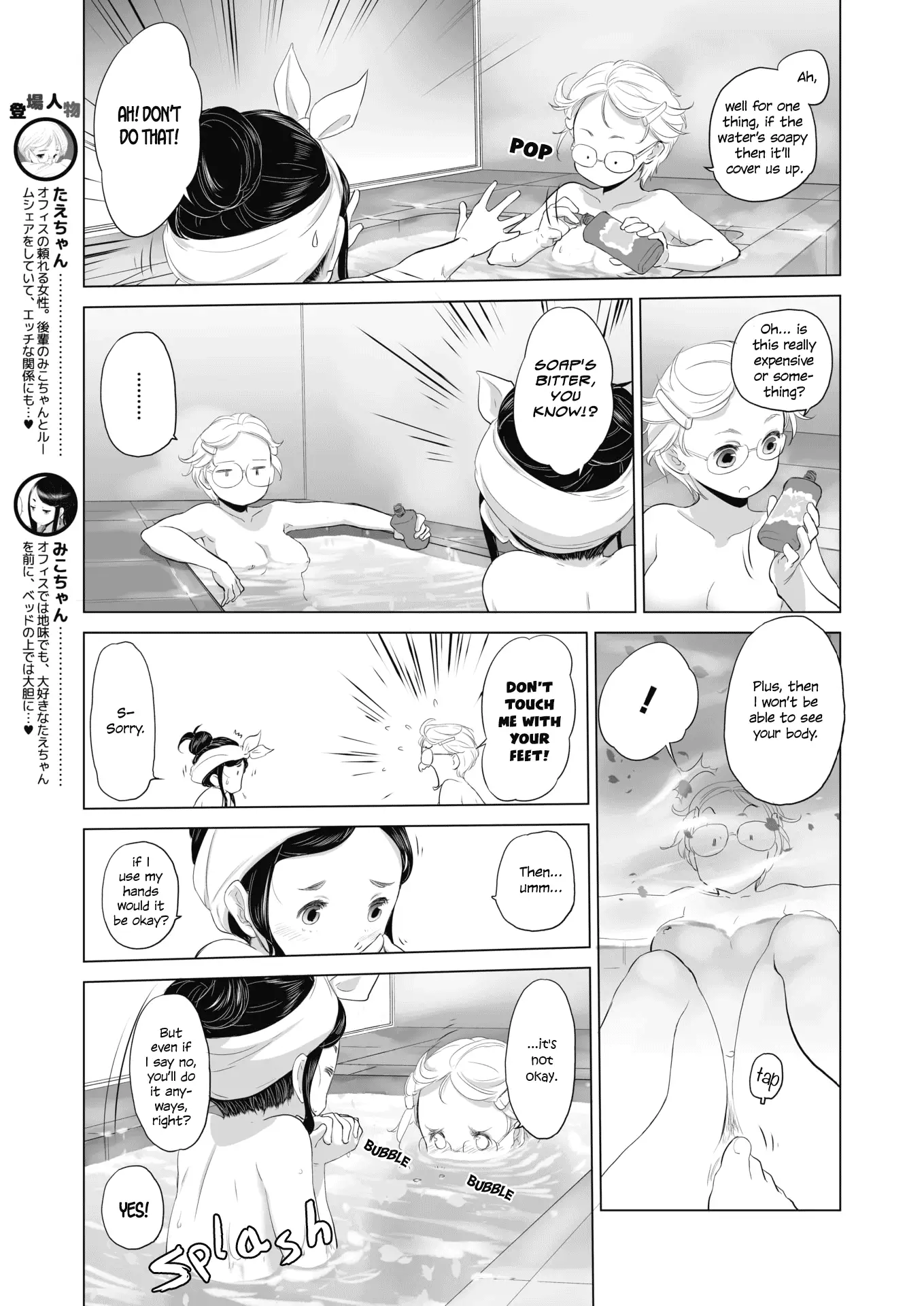 Tae-chan and Jimiko-san Chapter 2 - Page 3