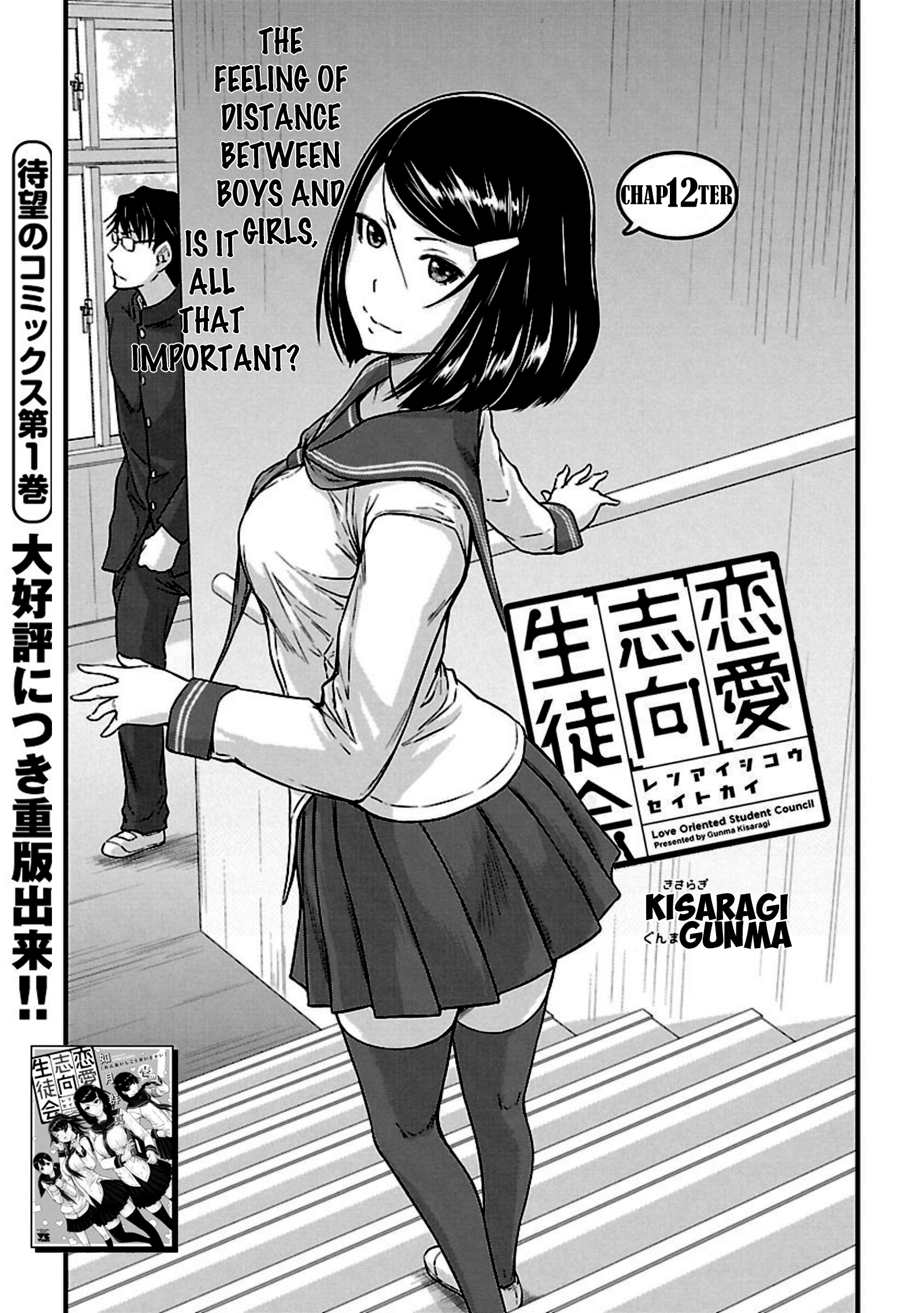 Renai Shikou Seitokai Chapter 12 - Page 1