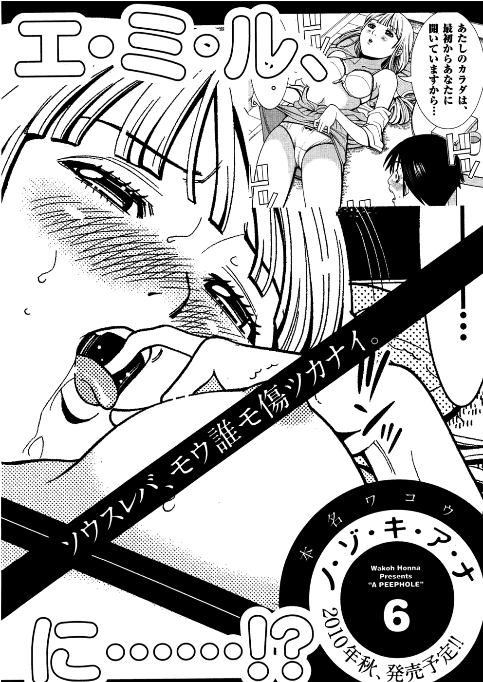 Nozoki Ana Chapter 45.5 - Page 3