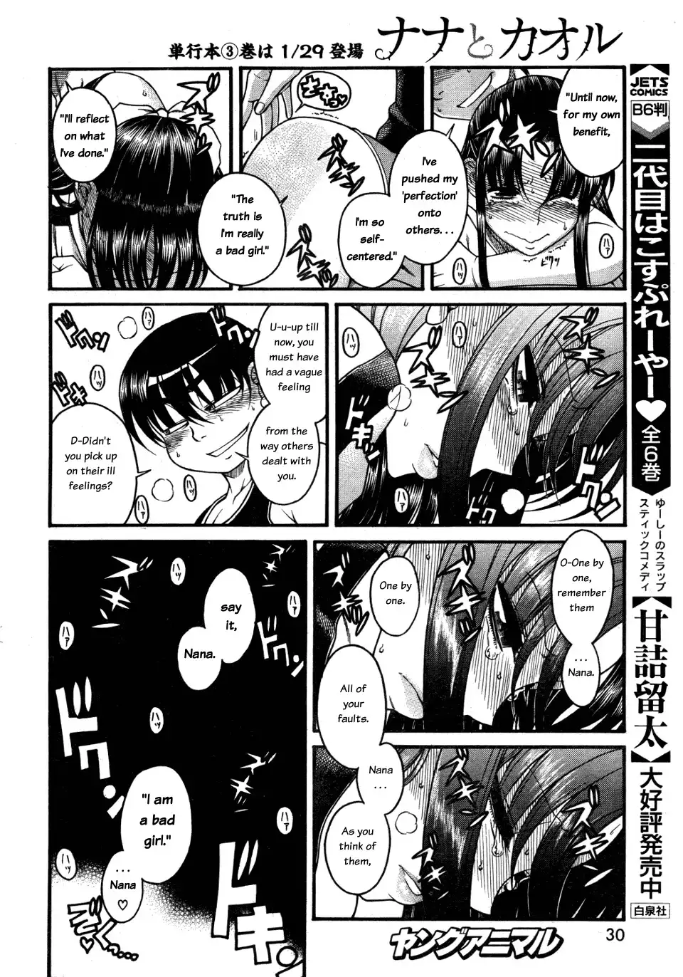 Nana to Kaoru Chapter 28 - Page 18