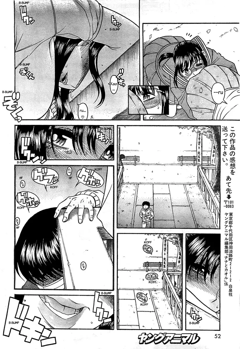 Nana to Kaoru Chapter 94 - Page 16