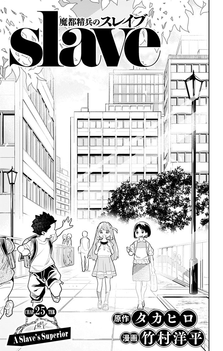 Mato Seihei no Slave Chapter 25 - Page 1