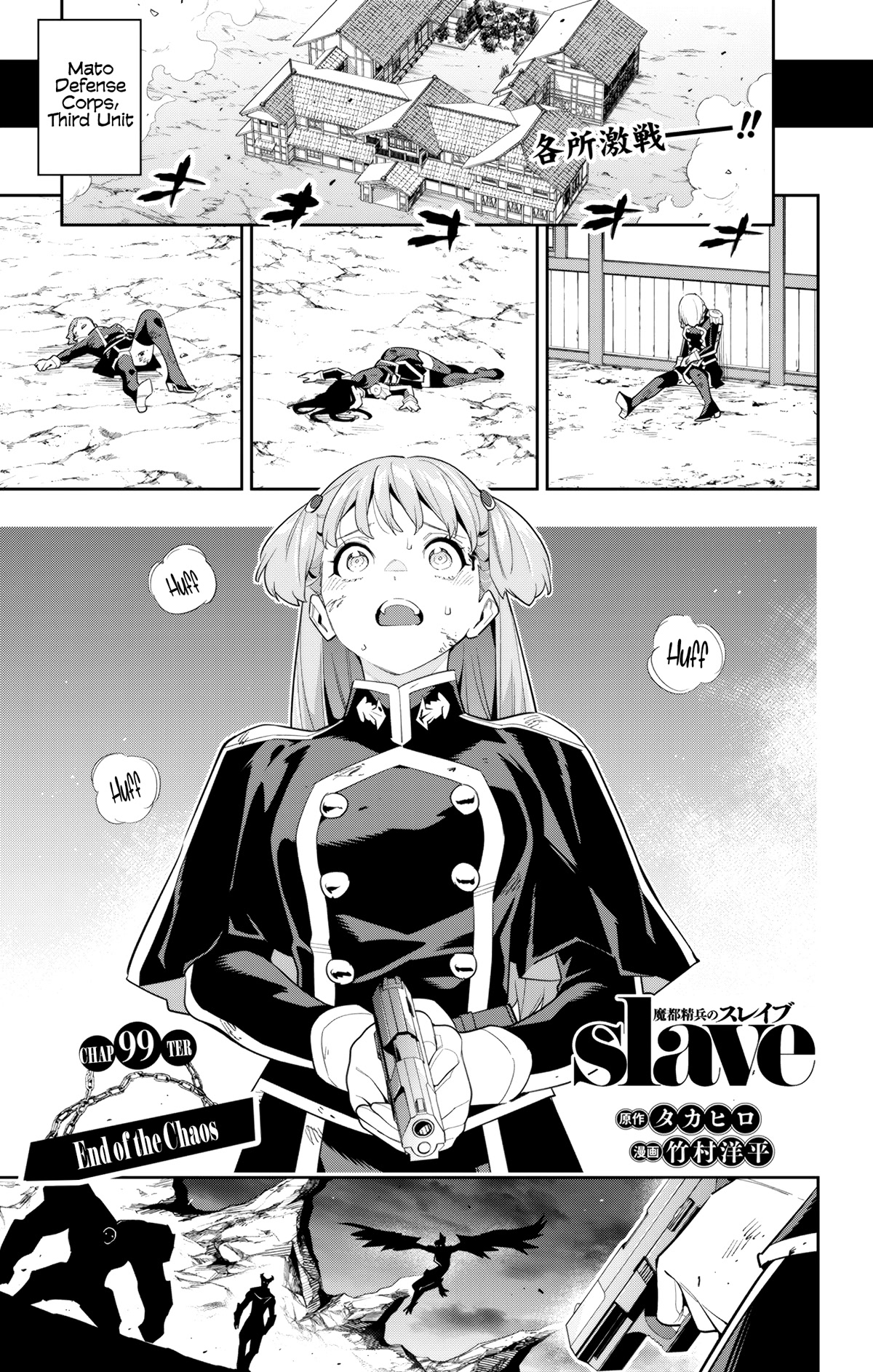 Mato Seihei no Slave Chapter 99 - Page 1