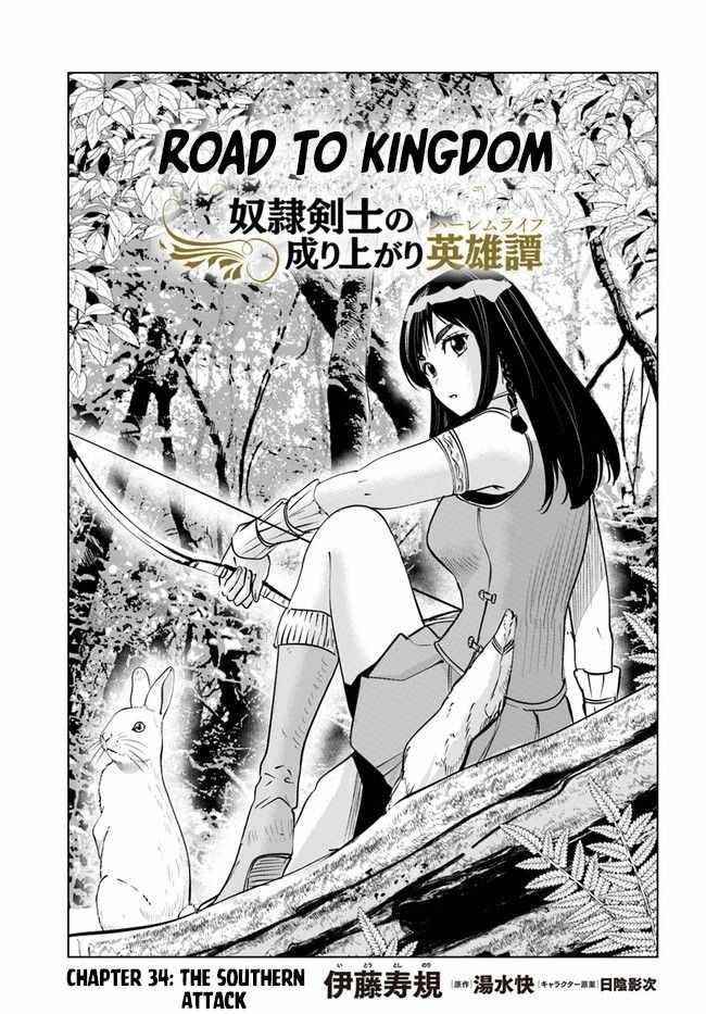 Road to Kingdom Chapter 34 - Page 1