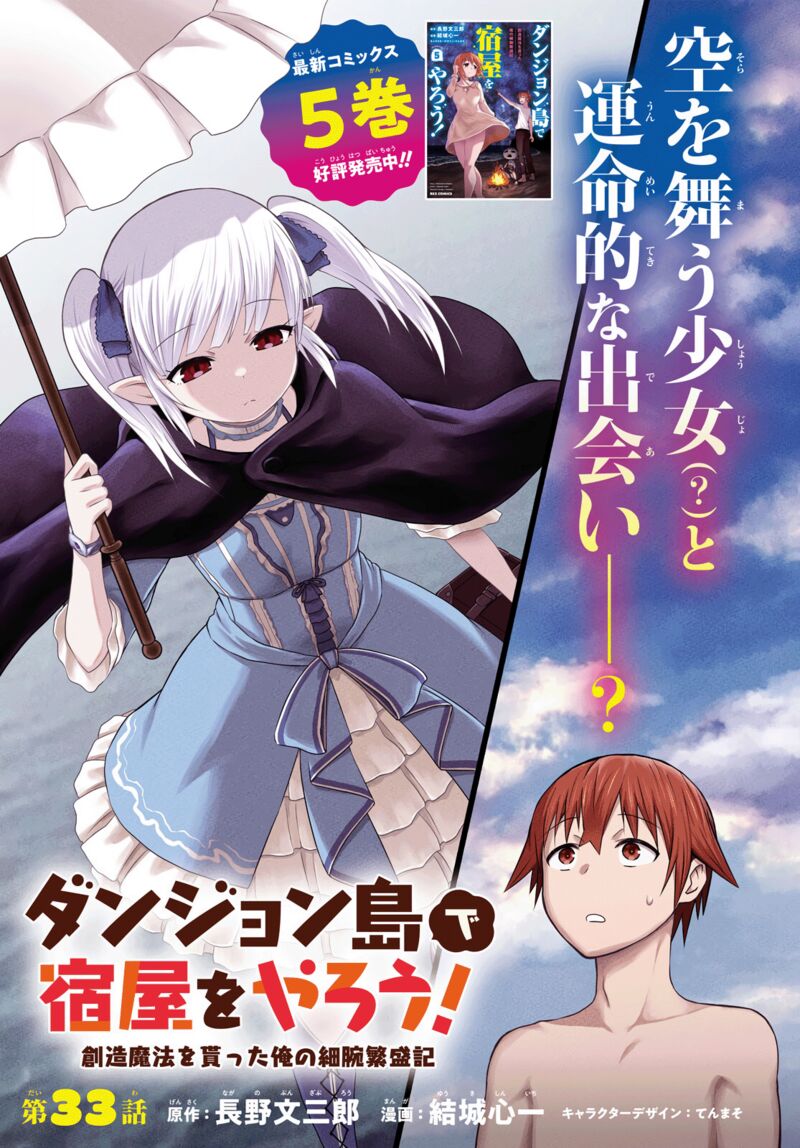 Dungeon Tou de Yadoya wo Yarou! Souzou Mahou wo Moratta Ore no Hosoude Hanjouki Chapter 33 - Page 1