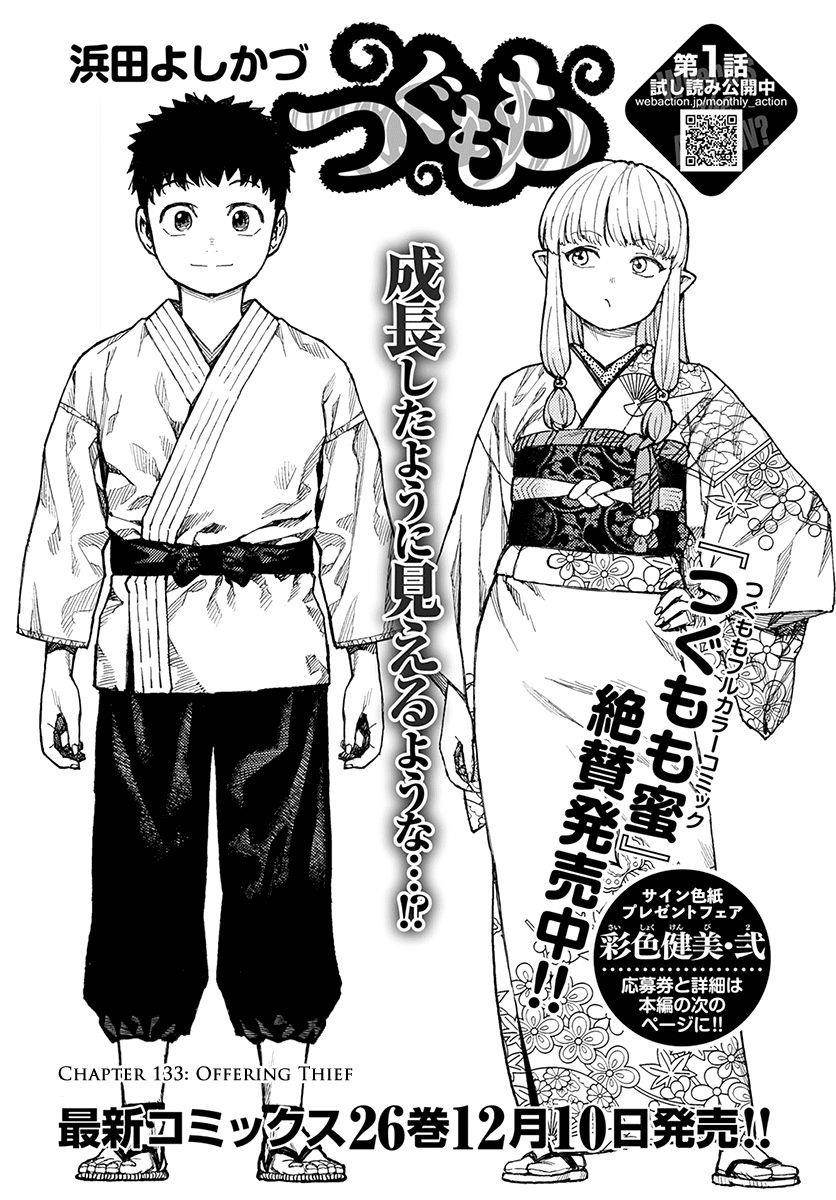 Tsugumomo Chapter 133 - Page 2