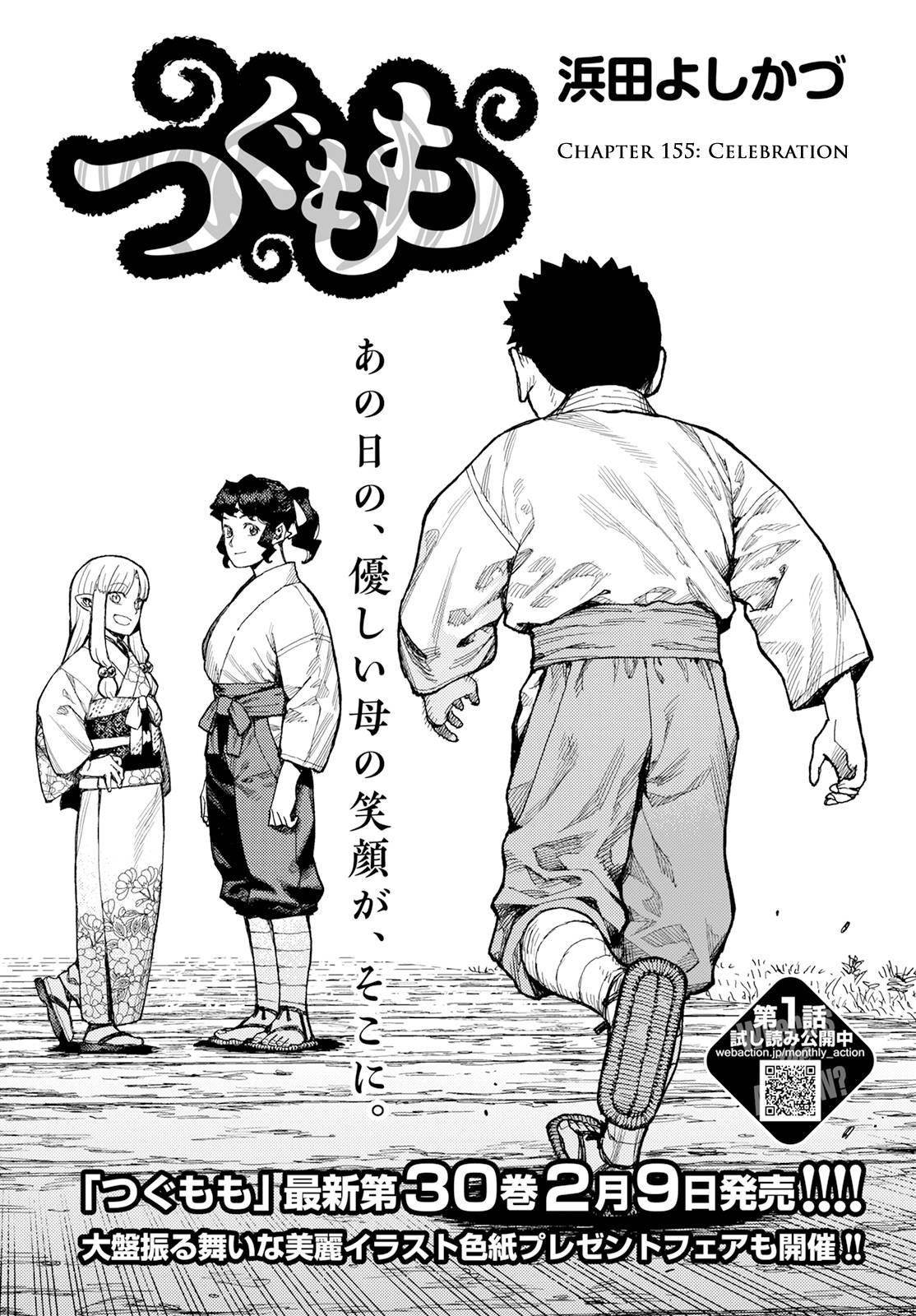 Tsugumomo Chapter 155 - Page 1