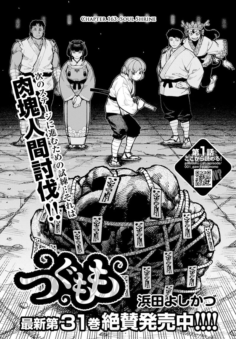 Tsugumomo Chapter 163 - Page 1