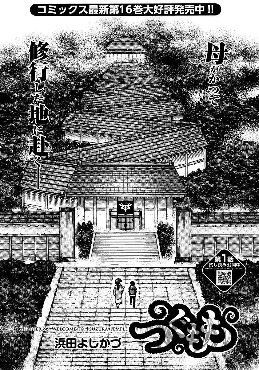 Tsugumomo Chapter 86 - Page 1