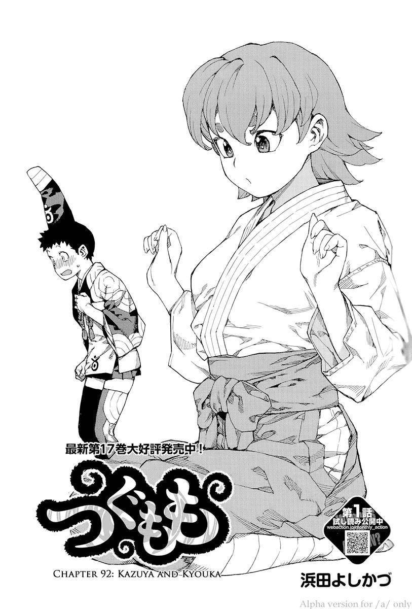 Tsugumomo Chapter 92 - Page 1