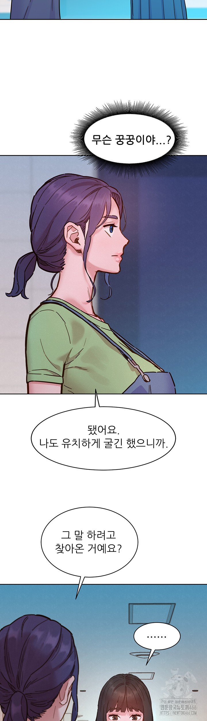 Friendship to Love Raw Chapter 101 - Page 37