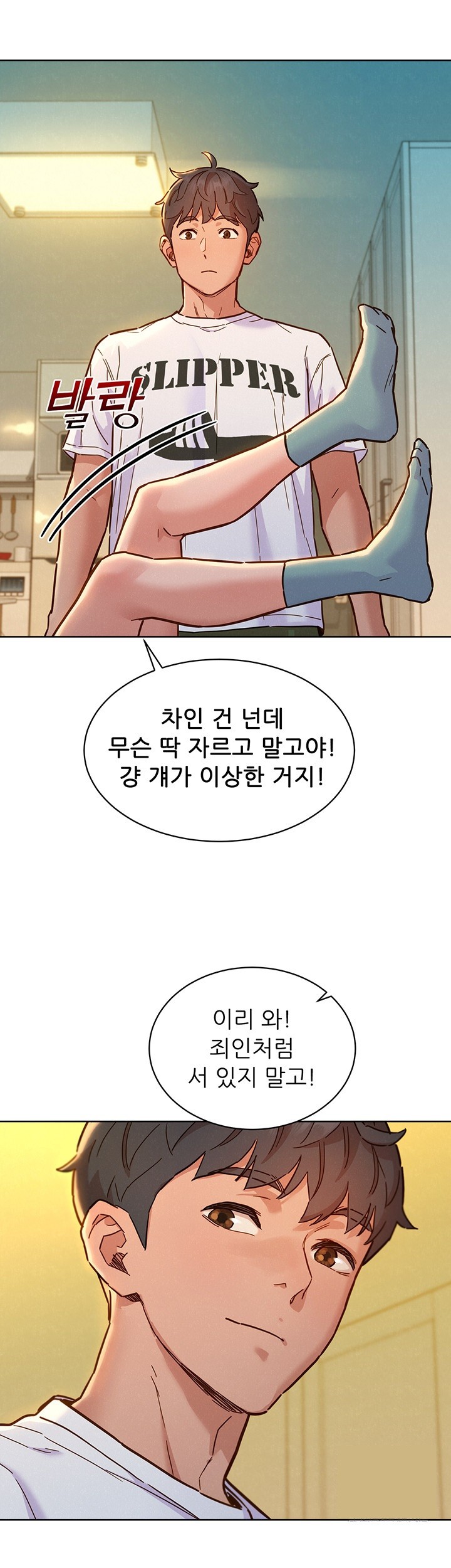 Friendship to Love Raw Chapter 101 - Page 5