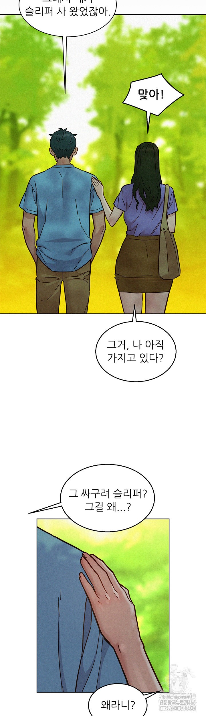 Friendship to Love Raw Chapter 102 - Page 20