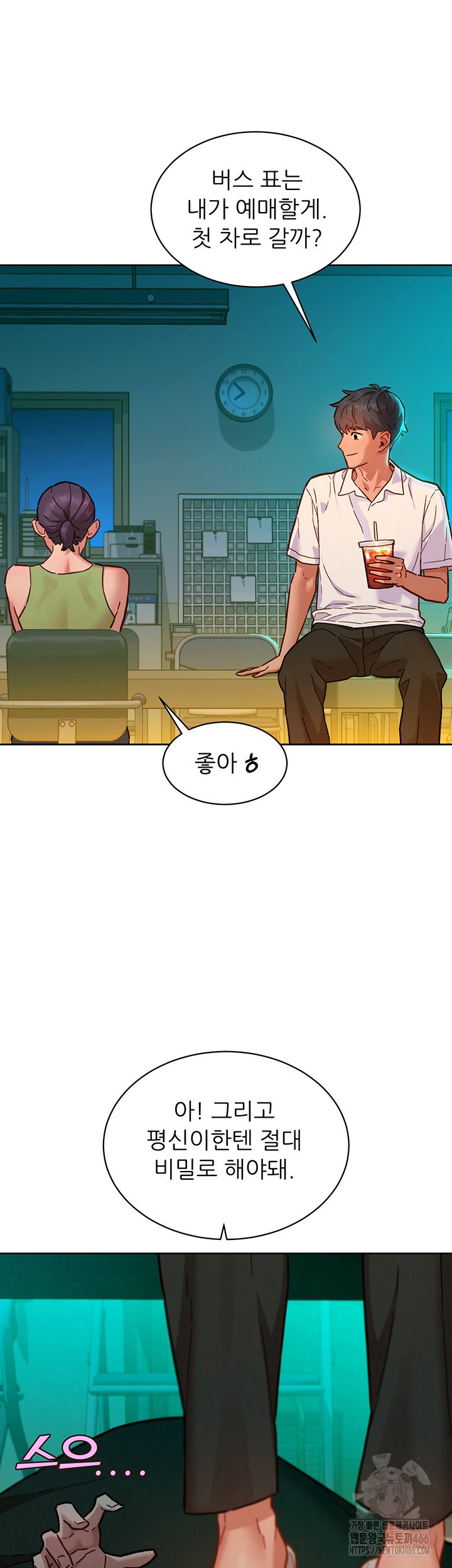 Friendship to Love Raw Chapter 104 - Page 13