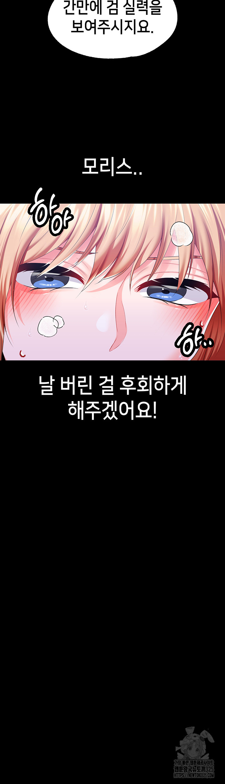 Breaking A Romantic Fantasy Villain Raw Chapter 51 - Page 17