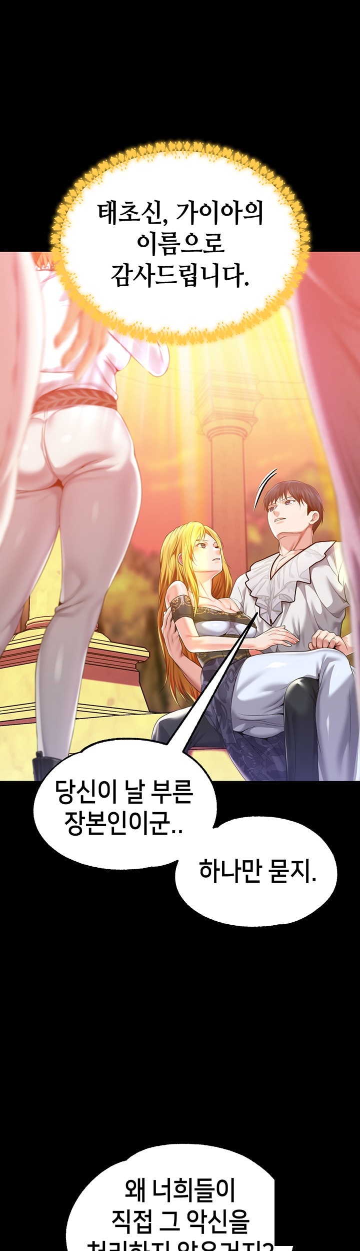 Breaking A Romantic Fantasy Villain Raw Chapter 86 - Page 52