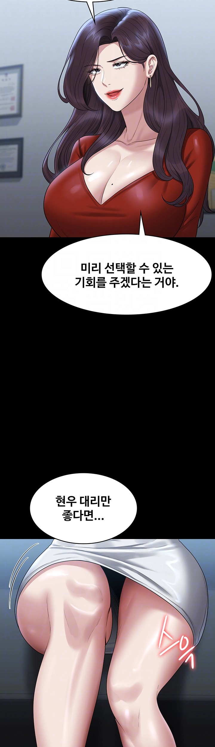 Supervisor Access Raw Chapter 122 - Page 6