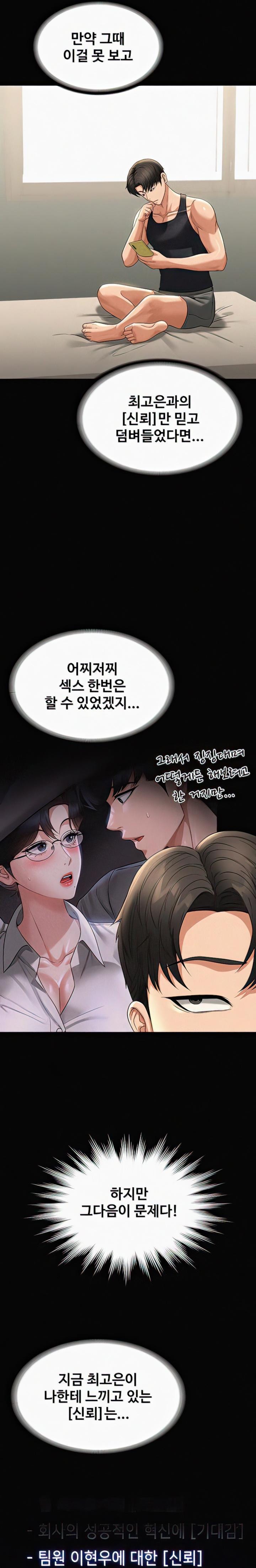 Supervisor Access Raw Chapter 90 - Page 17