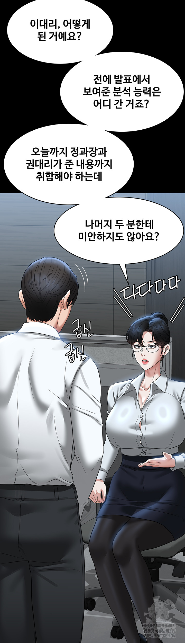 Supervisor Access Raw Chapter 96 - Page 34