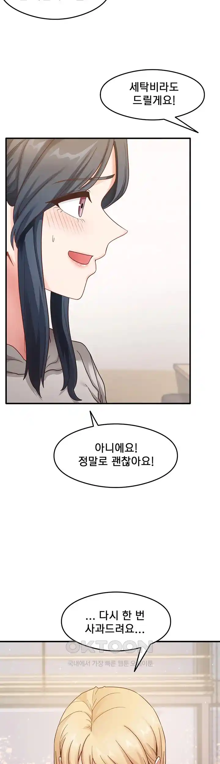 That Man’s Study Method Raw Chapter 10 - Page 30