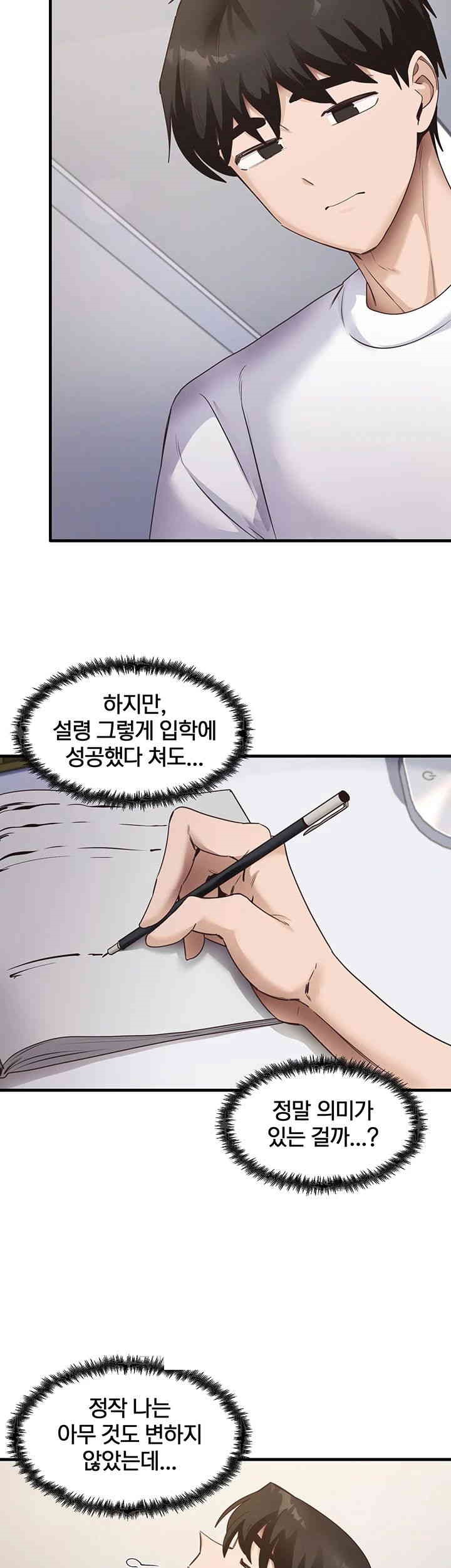 That Man’s Study Method Raw Chapter 40 - Page 43