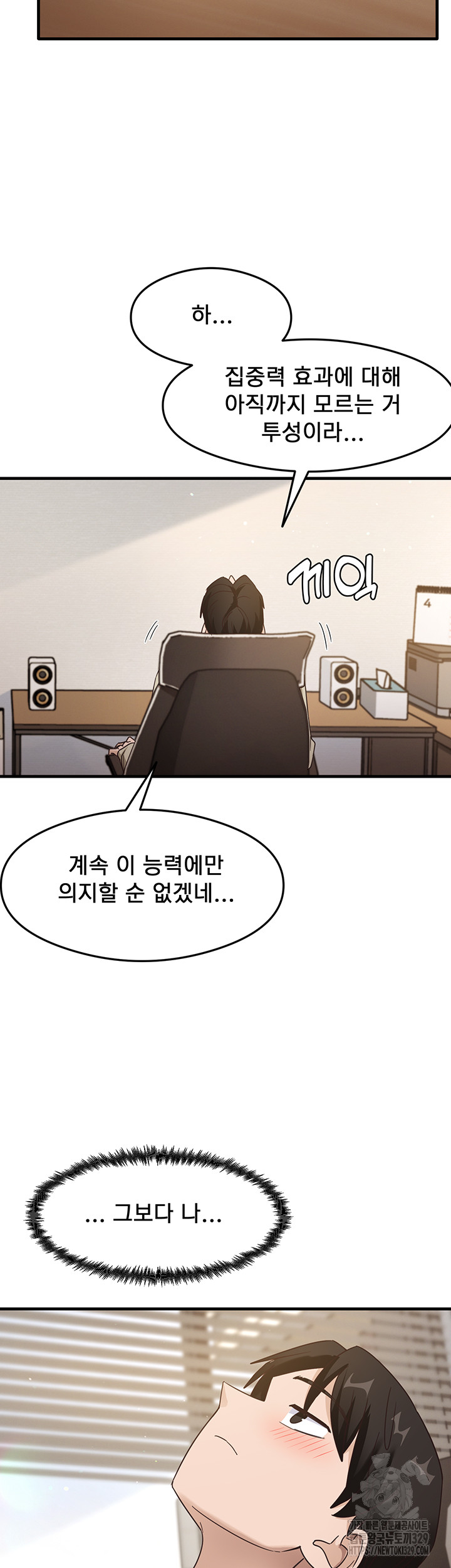 That Man’s Study Method Raw Chapter 7 - Page 39