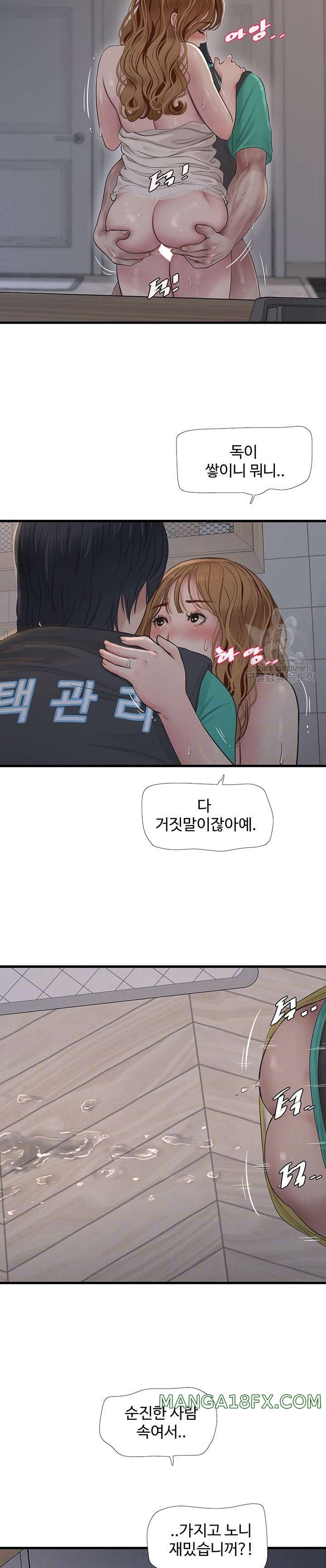 Ajummas Inspection Diary Raw Chapter 12 - Page 9