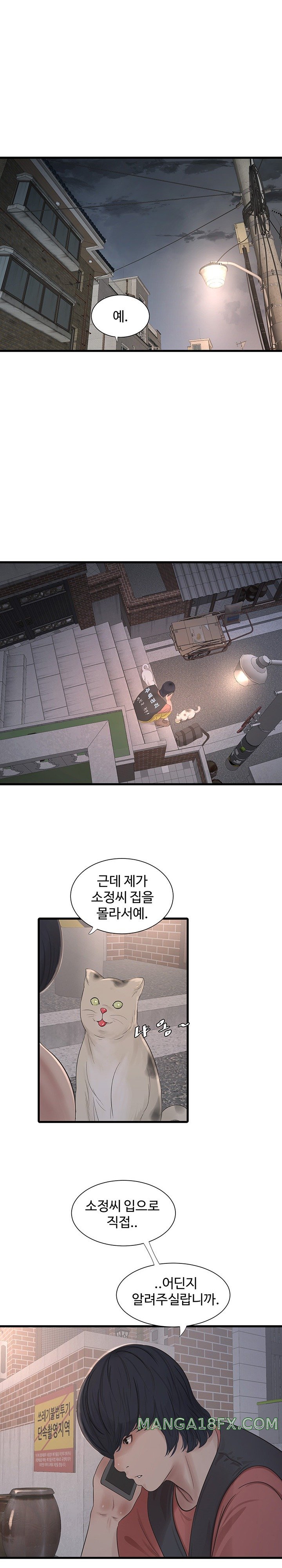 Ajummas Inspection Diary Raw Chapter 16 - Page 1