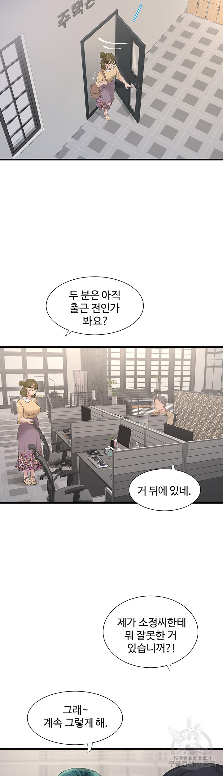 Ajummas Inspection Diary Raw Chapter 18 - Page 19