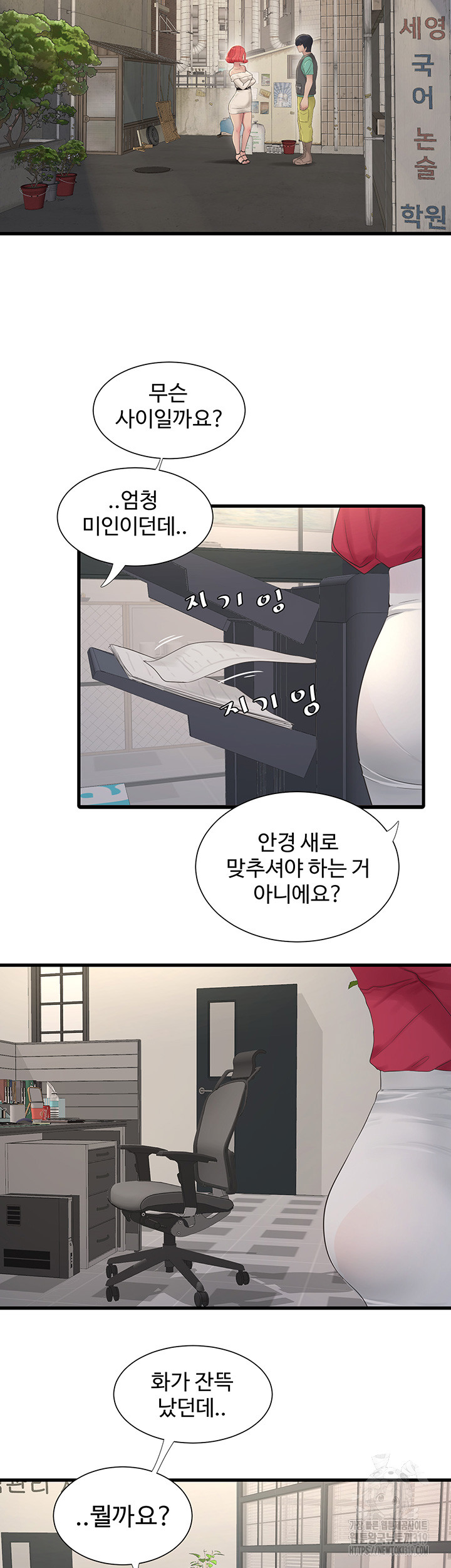 Ajummas Inspection Diary Raw Chapter 21 - Page 10