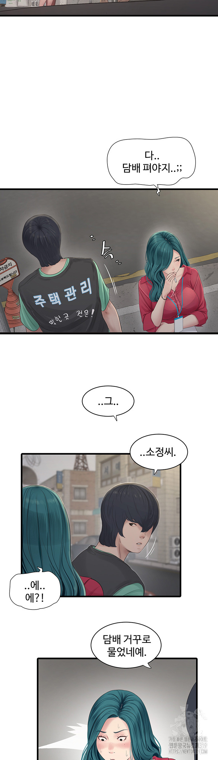 Ajummas Inspection Diary Raw Chapter 21 - Page 21